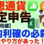 仮想通貨確定申告【年末節税編】年内利確で税金を生じさせない必殺技！〜爆益確定でもこんなやり方あった！