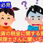 【仮想通貨の税金】現役税理士さんに税金の質問をしてみた！＜前編＞ゲストは魔界の税理士チャンネルの村上先生！