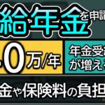 加給年金とは？自動的に支給されない？もらったら税金等が約〇〇万増える？加給年金がもらえる条件・支給停止する条件も解説