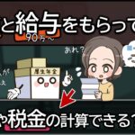 働きながら年金受給してるひとの税金の計算方法。年金と給与収入があるひと向けに解説。会社員やパートをしながら年金受給する場合。