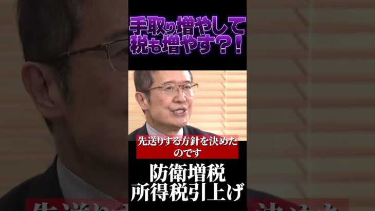 手取りが増えそうなのに税金も増える？？防衛増税のゆくえ#社会問題　#増税　#防衛費増税　#国民負担増　＃自民党　#自由民主党