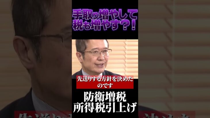 手取りが増えそうなのに税金も増える？？防衛増税のゆくえ#社会問題　#増税　#防衛費増税　#国民負担増　＃自民党　#自由民主党