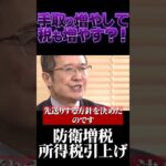 手取りが増えそうなのに税金も増える？？防衛増税のゆくえ#社会問題　#増税　#防衛費増税　#国民負担増　＃自民党　#自由民主党