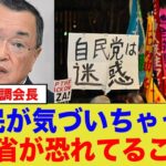 税金の無駄遣いと財務省の存在理由、果たして本当の目的は？