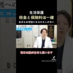 【生活保護】税金は保険料と一緒、自分もお世話になるかもしれない