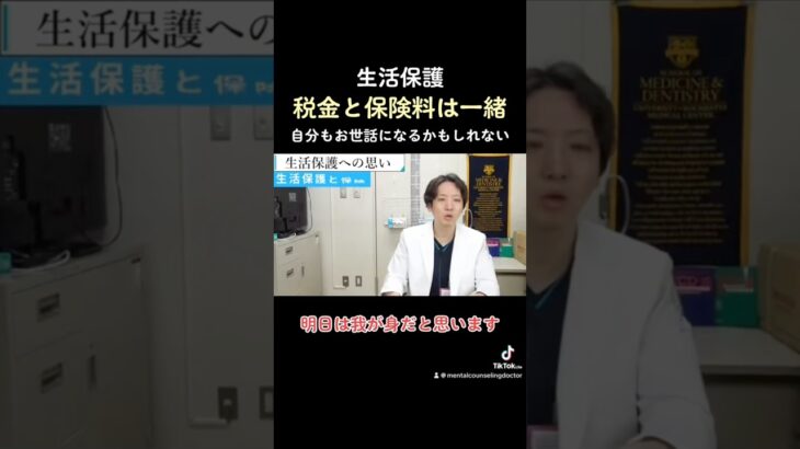 【生活保護】税金は保険料と一緒、自分もお世話になるかもしれない