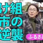 【ふるさと納税】税金流出に耐えられなくなった大都会が、本気で動き出した（返礼品／泉佐野市）