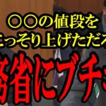 【財務省にガン詰め】税金でやりたい放題の財務省に原口議員がブチギレる!原口「もう財務省いらねえよ！」【国会中継】【原口一博】