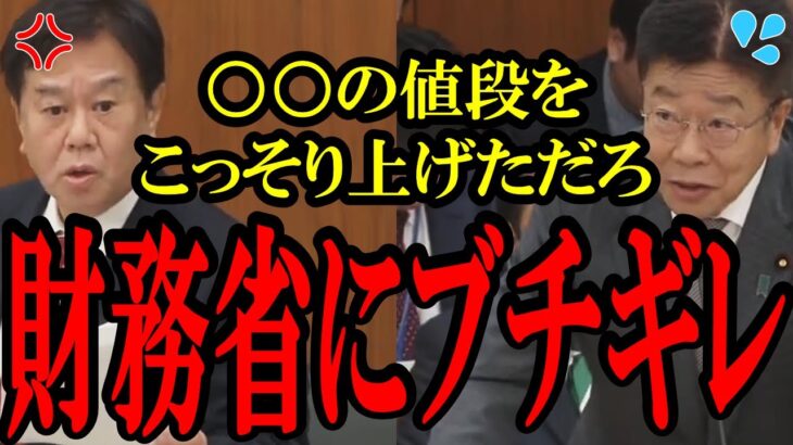 【財務省にガン詰め】税金でやりたい放題の財務省に原口議員がブチギレる!原口「もう財務省いらねえよ！」【国会中継】【原口一博】