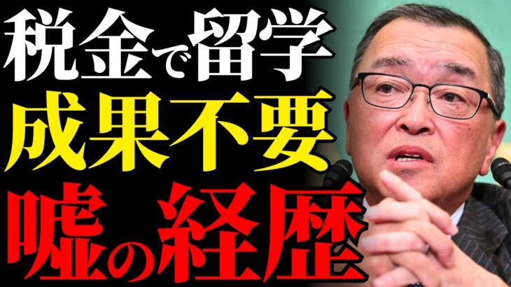 【税金で留学してハーバード卒】宮沢洋一もその一人だった！！日本の官僚と政治家が築く特権構造の裏側を暴露【解説・見解】