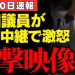 【原口一博ブチギレ】財務省の税金無駄遣いを暴露！国民の怒り爆発する国会答弁の全貌【国会中継】