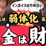 【税金は財布】財務省が ” 国民の税金 ” をｘｘ？！ 「あなたには失望した！！」原口一博氏ブチギレ！！