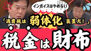 【税金は財布】財務省が ” 国民の税金 ” をｘｘ？！ 「あなたには失望した！！」原口一博氏ブチギレ！！