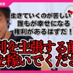 【税金の使い道】性転換手術に税金を使う前に、国民を豊かにする必要があるんじゃないの？【ひろゆきお悩み相談室】