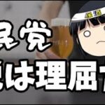 自民党「税金って理屈の世界なんですよぉ」