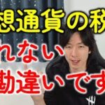 「仮想通貨（暗号資産）の税金はばれない？」という方に知ってほしい税務署への密告・タレコミとは？