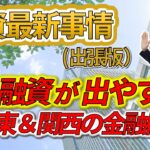 アユカワＴＶコラボゆる副業。不動産投資・融資最新事情