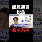 【仮想通貨】税金で数千万損します