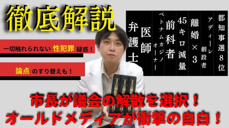 【岸和田市長性犯罪疑惑】性犯罪→大義と税金に論点をずらす