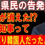 奈良県税金消失の闇！山下知事の正体に衝撃、韓国ルーツ説が浮上