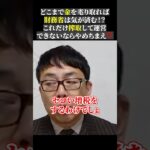 どこまで税金を毟り取れば 財務省は気が済む！？ これだけ搾取して運営 できないならやめちまえ💢#自民党 #国民民主党 #政治