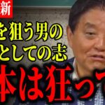 【日本保守党河村たかし最新】河村たかし「税金を払う側が苦しい思いをして税金を使う側が楽をする社会は狂ってる！」国民のことを考えない議員はもういらない…