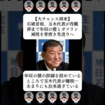 【大チャンス到来】石破首相、玉木代表が役職停止で年収の壁とガソリン減税を骨抜き先送りへ…に対する世間の反応