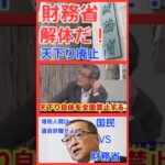 国民から税金搾取するな！財務省(ザイム真理教)！国税庁や厚生労働省を使い社会保障費など増税して国民を縛りつけるな！天下りも廃止！財務省を解体しろ！私達の税金を返せ！ #財務省 #ザイム真理教 #消費税