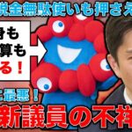 最悪な不祥事続き！下半身も税金もゆるゆる！岸和田市長、元衆院議員。。。維新所属者の不祥事が止まらない！元博報堂作家本間龍さんと一月万冊