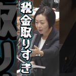 国は税金取りすぎ金返せ！