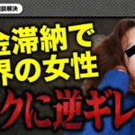 税金滞納で限界を迎えた女性が相談中に豹変逆ギレ！とんでもない事に！