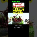 議員「税金泥棒ですみません」 自虐風自慢が話題に【政治ニュース】