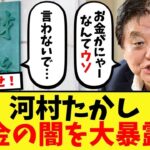 【衝撃】河村たかしが税金について暴露した結果w