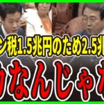 【国民激怒】ガソリン暫定税1.5兆円徴収→補助金2.5兆円ばら撒きの真相！税金の無駄遣い発覚【政治をもっと伝えたい】