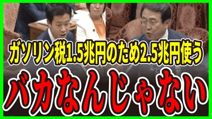 【国民激怒】ガソリン暫定税1.5兆円徴収→補助金2.5兆円ばら撒きの真相！税金の無駄遣い発覚【政治をもっと伝えたい】