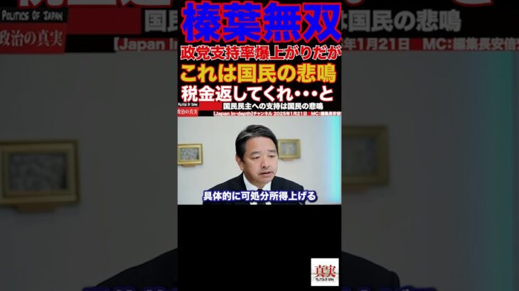 これは国民の悲鳴「税金返せ💢」 #政治 #国民民主党 #玉木雄一郎 #教養 #103万円の壁 #榛葉幹事長 #所得税 #都議選 #特別会計 #石丸伸二