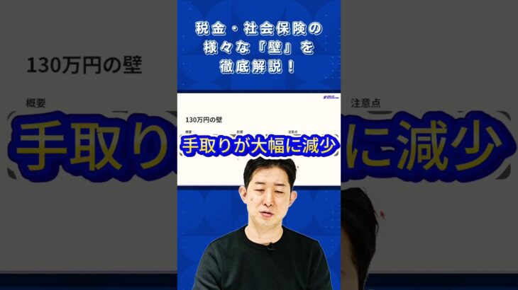 【年収の壁】税金・社会保障の壁を徹底解説します！#税金 #節税 #103万の壁  #国民民主党 #玉木雄一郎