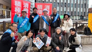 1月11日消費税廃止、積極財政推進。街宣ライブ配信！