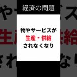 お金の仕組みに関する問18#shorts #経済学 #税金 #国家予算 #無駄使い