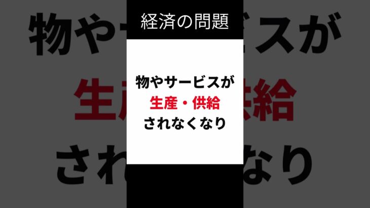 お金の仕組みに関する問18#shorts #経済学 #税金 #国家予算 #無駄使い