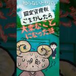 ガレージ20年分の税金を恐れて築年ごまかした結果（解説コメ欄）