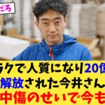 【税金20億で解放】イラクで人質になり20億で解放された今井さん『誹謗中傷のせいで今も辛い』【2chまとめ】【2chスレ】【5chスレ】