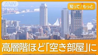 全国初“タワマン空室税”神戸市検討　市長「晴海フラッグにしない」【知ってもっと】【グッド！モーニング】(2025年1月14日)