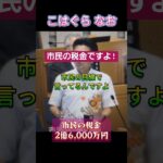 2億6,000万円市民の税金ですよ!沖縄 浦添