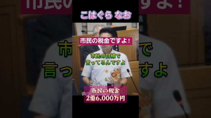 2億6,000万円市民の税金ですよ!沖縄 浦添