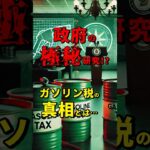 【2ch不思議体験】93円のガソリンが闇税金で消える理由が怖すぎる…2chで考察祭り