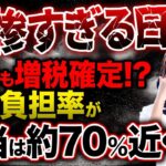 この30年でマス層にも50％も税金で搾取している日本…決して富裕層だけが税金を払わされているわけではない現状について解説します！