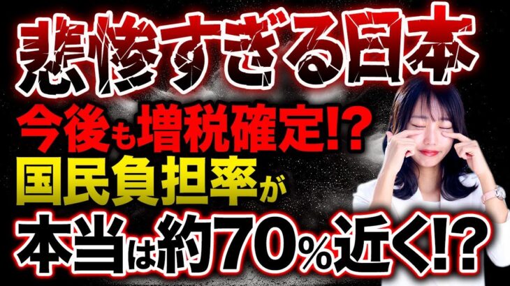 この30年でマス層にも50％も税金で搾取している日本…決して富裕層だけが税金を払わされているわけではない現状について解説します！