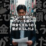 驚愕！日本の税金制度でおかしいと思うことトップ3#日本#税金#海外の反応#雑学#shorts