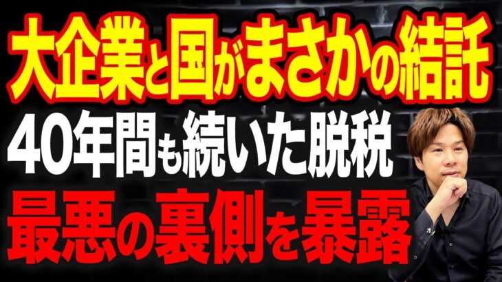 私たちの税金がこんなことに使われていたなんて…有名企業と国が40年間も隠し続けていた架空取引の闇を徹底的に暴きます！【川崎重工】